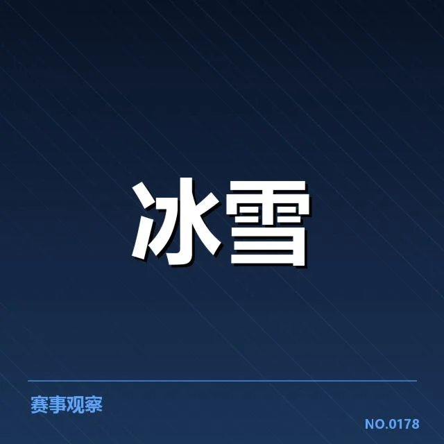 短道速滑战术博弈背后,运动员策略布局引发多方关注