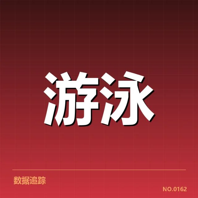 确认的比赛细节和关键数据