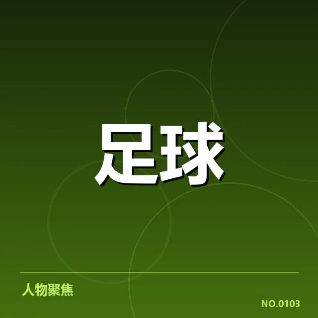 英格兰联赛杯青训建设：青训体系如何助力俱乐部持续发展
