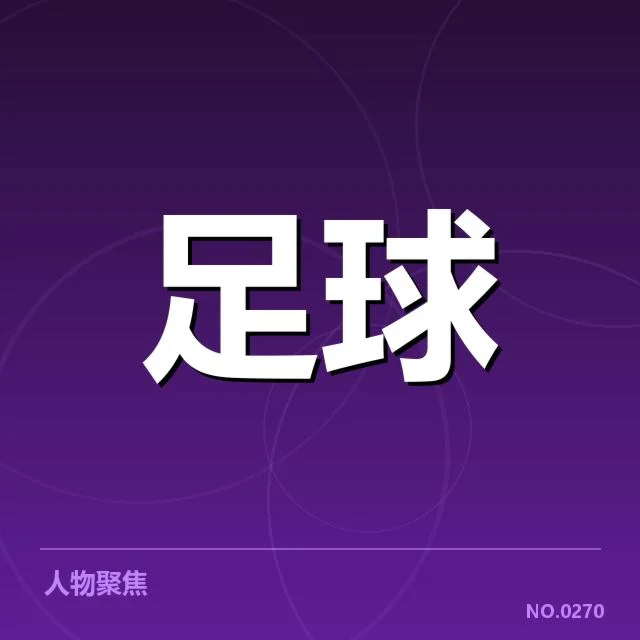 近期北伦敦德比：热刺防线稳定性几何